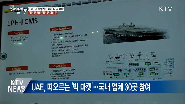 UAE 국제 방산전시회 17일 개막···정경두 장관 참석
