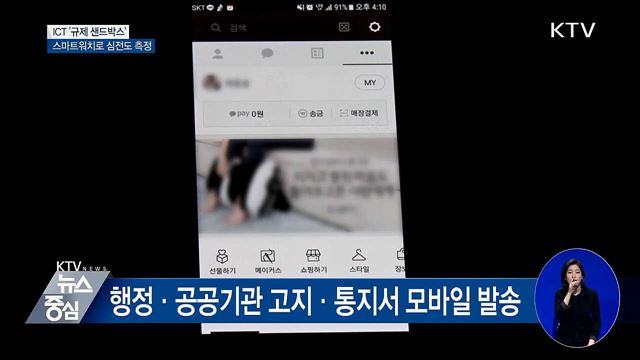 ICT '규제 샌드박스'···스마트워치로 심전도 측정