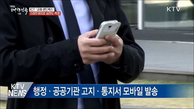 ICT '규제 샌드박스'···스마트워치로 심전도 측정