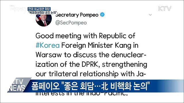 한미 외교장관 "북미회담 성공 개최 공조"