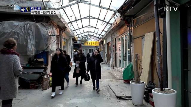 해방촌 신흥시장의 변신···옛 풍경에서 매력을 찾다