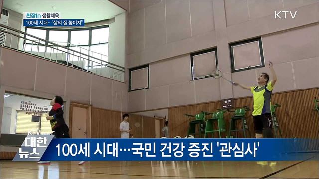 "삶의 질 높이자"···'100세 시대' 생활체육 참여↑ [현장in]