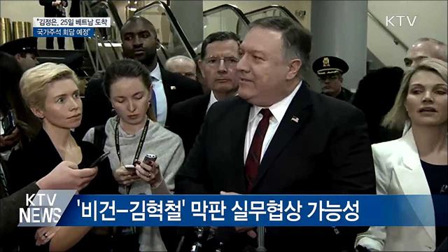 "김정은, 25일 베트남 도착···국가주석 회담 예정"