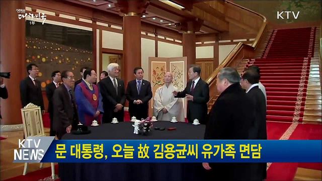 문 대통령, 오늘 故 김용균씨 유가족 면담