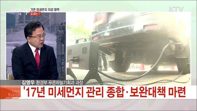 미세먼지 특별법 시행···범정부 차원으로 미세먼지 대응 강화한다