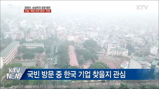 北 김창선, 삼성전자 공장 방문···'의전 협의' 전망