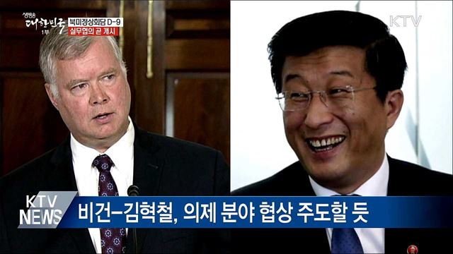 북미정상회담 D-9···실무협의 곧 열릴 듯