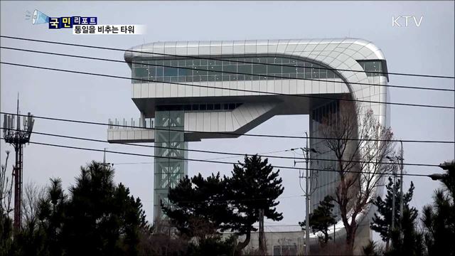 금강산이 눈앞에···고성 통일전망타워 재탄생