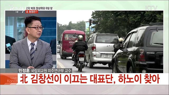 2차 북미정상회담 D-8···비핵화 상응조치 전망은?