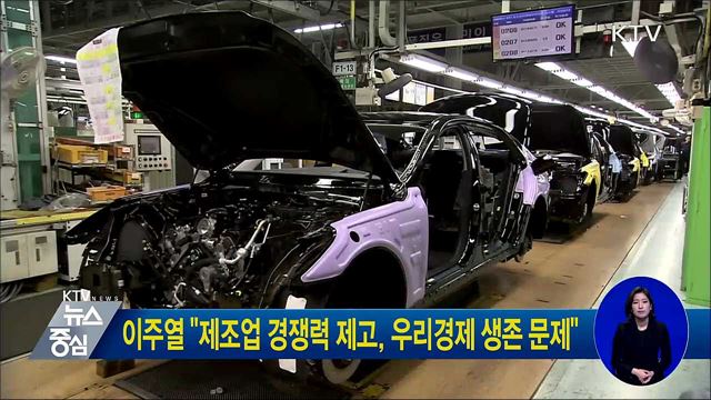 이주열 "제조업 경쟁력 제고, 우리경제 생존 문제"