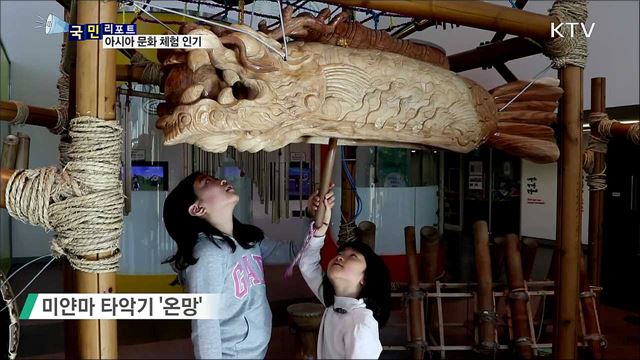 아시아 문화 체험···가족단위 체험객 북적