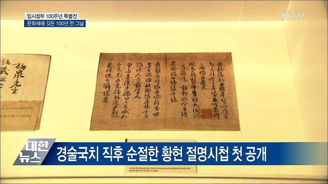 대한민국 임시정부 100주년 특별전 개최