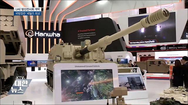 UAE 방산전시회 개막···국방 장관도 '세일즈 외교'
