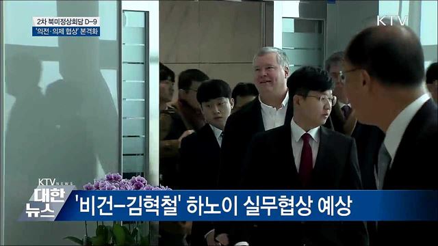 북미정상회담 D-9···의전·의제 '투트랙 협상'