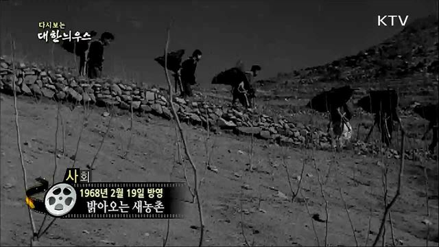 다시보는 대한늬우스 (68. 2. 19)