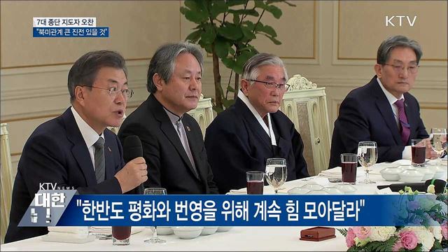 "2차 북미회담, 비핵화·북미관계 큰 진전 있을 것"
