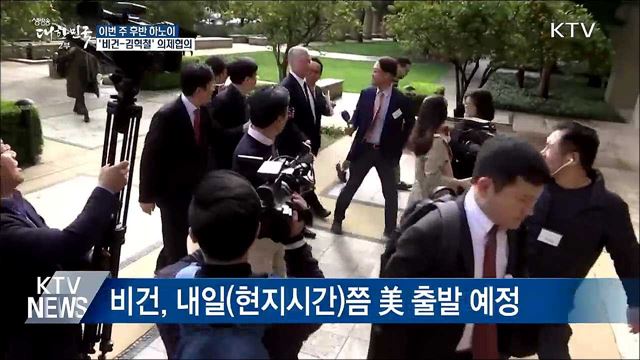 하노이서 '비건-김혁철' 막판 의제협의 임박