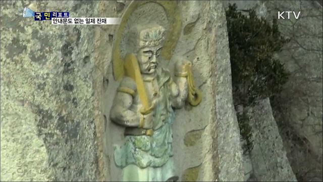 일제 잔재 유달산 '암각화'···안내문 없어