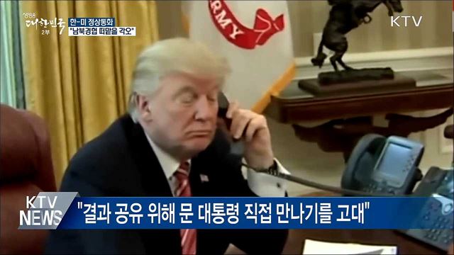 문 대통령 "남북경협 떠맡을 각오 돼있어"