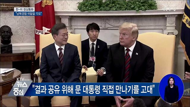 문 대통령 "남북경협 떠맡을 각오 돼 있어"