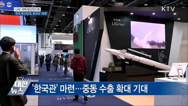 한국 방산업계 중동 집중 공략···중국과 '경쟁'