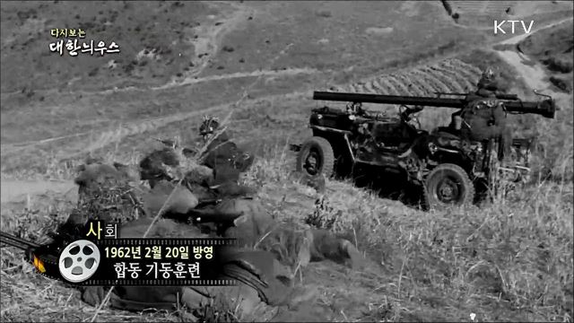 다시보는 대한늬우스 (62. 2. 20)