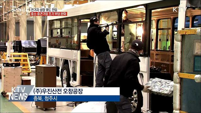 전기차 성장 궤도···중소·중견기업 지원 강화