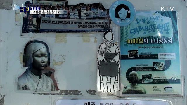 대한 독립 만세···독립 운동 흔적을 찾아서