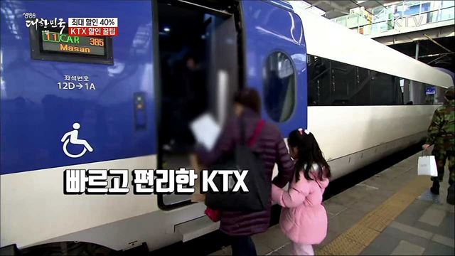 최대 할인 40% KTX 할인 꿀팁 [정책톡! 돈이툭!]