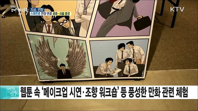 만화로 즐길 수 있는 모든 것들! 지금, 만화