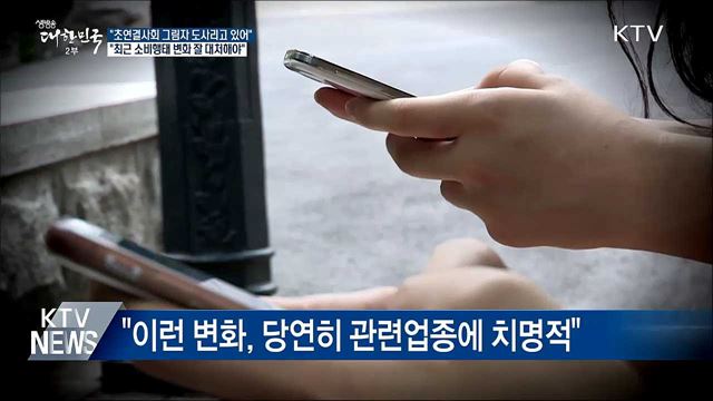 이 총리 "초연결사회 그림자 잘 대처해야"
