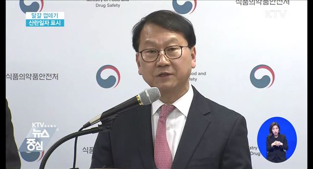 달걀 껍데기 산란일자 표시 시행 발표