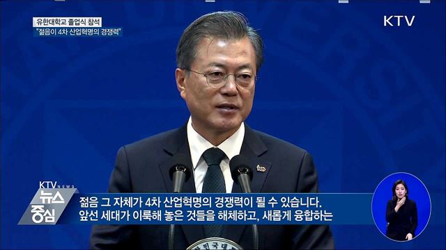 "젊음 그 자체가 4차 산업혁명의 경쟁력"