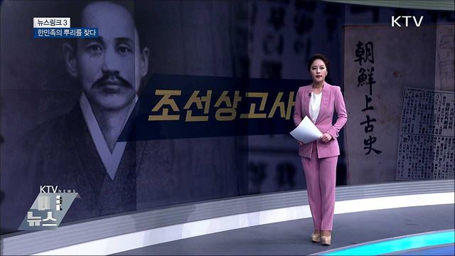 조선상고사 [뉴스링크]