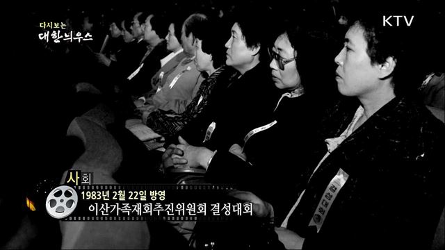 다시보는 대한늬우스 (83. 2. 22)