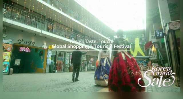 코리아그랜드세일 - 문화체육관광부