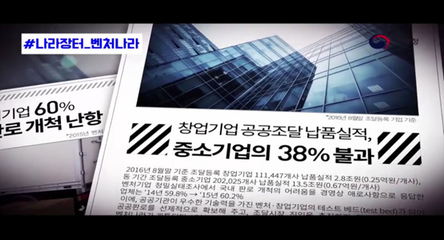 벤처나라 홍보영상-조달청