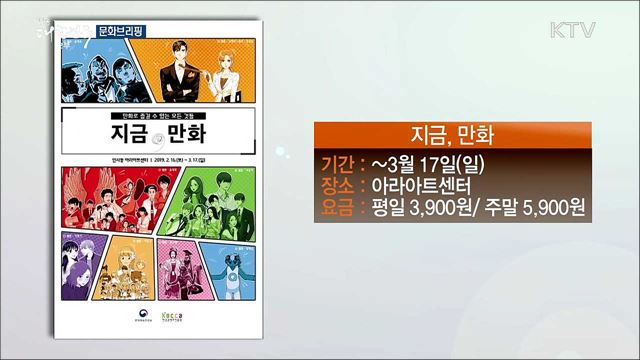 가족과 함께 떠나는 신명 나는 축제! '울진대게와 붉은대게축제' [문화브리핑]