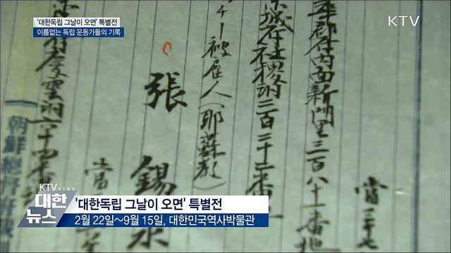 '대한독립 그날이 오면'···민중의 외침