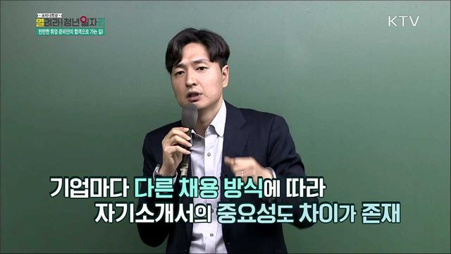 성공 취업을 위한 기업 선택과 자기소개서 작성법 - 윤병국(취업독학연구소 대표)