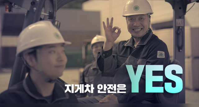 지게차 재해 예방-고용노동부, 안전보건공단