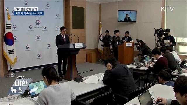 여자컬링 '팀킴' 폭로 대부분 사실이었다