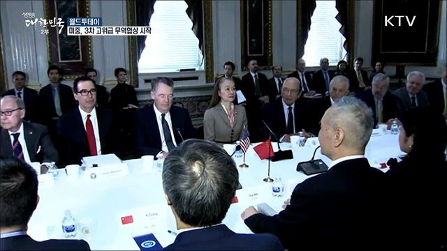 미중, 3차 고위급 무력협상 시작 [월드 투데이]