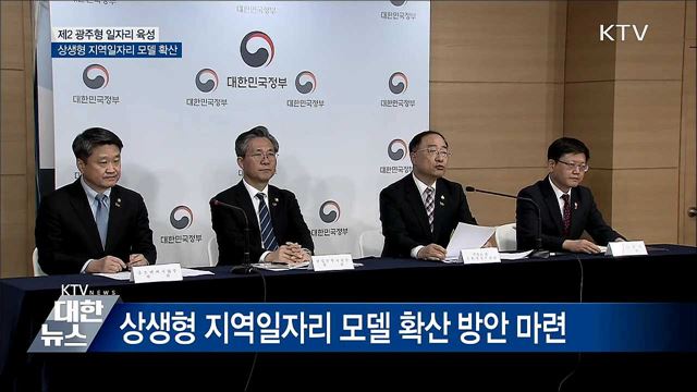 '제2 광주형 일자리' 육성···정책금융 지원·지방세 감면