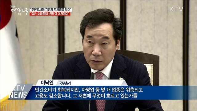 이 총리 "초연결사회 그림자 잘 대처해야"