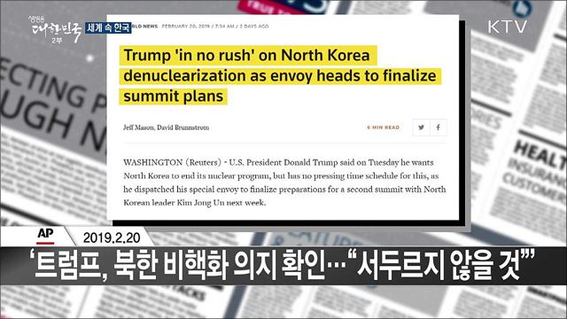 외신 핫 이슈 [세계 속 한국]