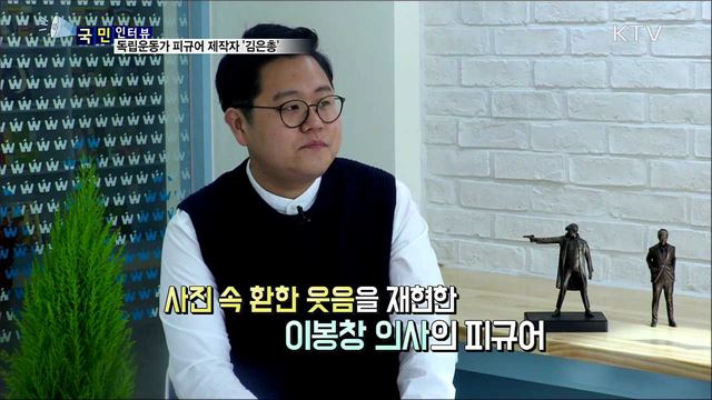 독립운동가 피규어 제작자 '김은총'