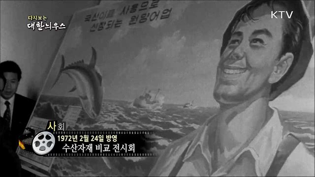 다시보는 대한늬우스 (72. 2. 24)