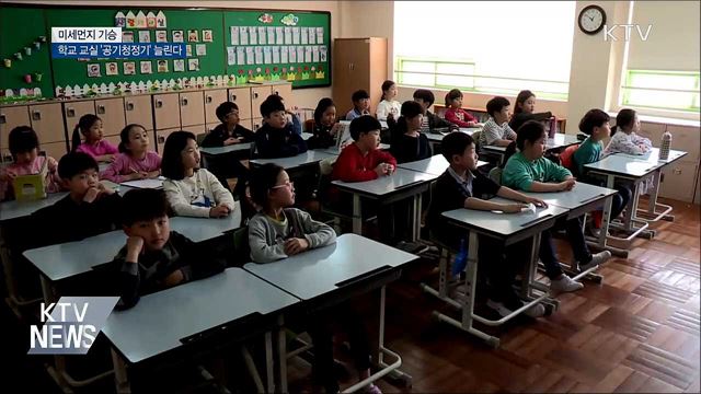 교실 공기정화장치 앞당겨 설치···석면제거공사 사전고지
