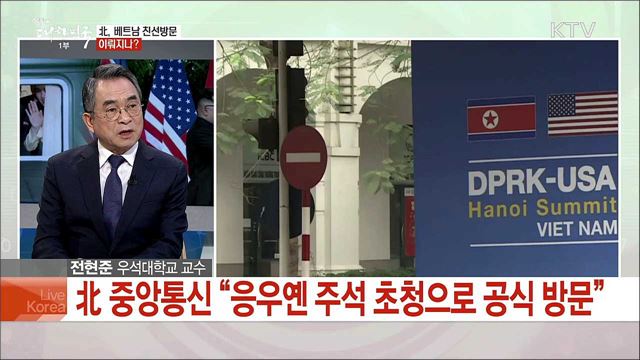 2차 북미정상회담 D-2···비핵화 의제 막판 조율은?